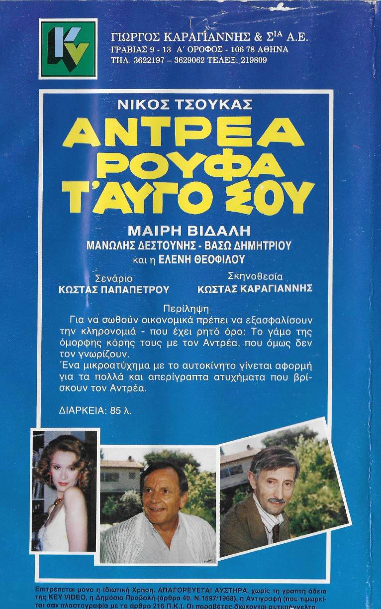Back cover of Αντρέα ρούφα... τ' αυγό σου